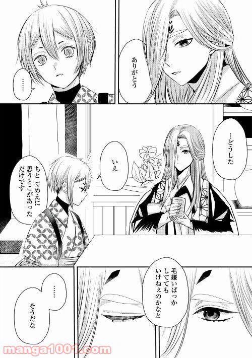 ページ 7 — 第5話