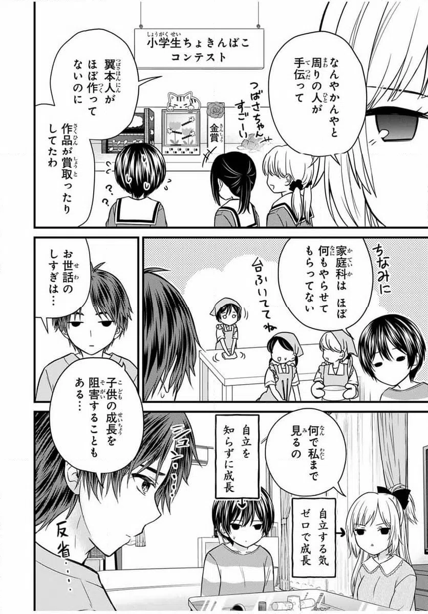 ページ 4 — 第136話
