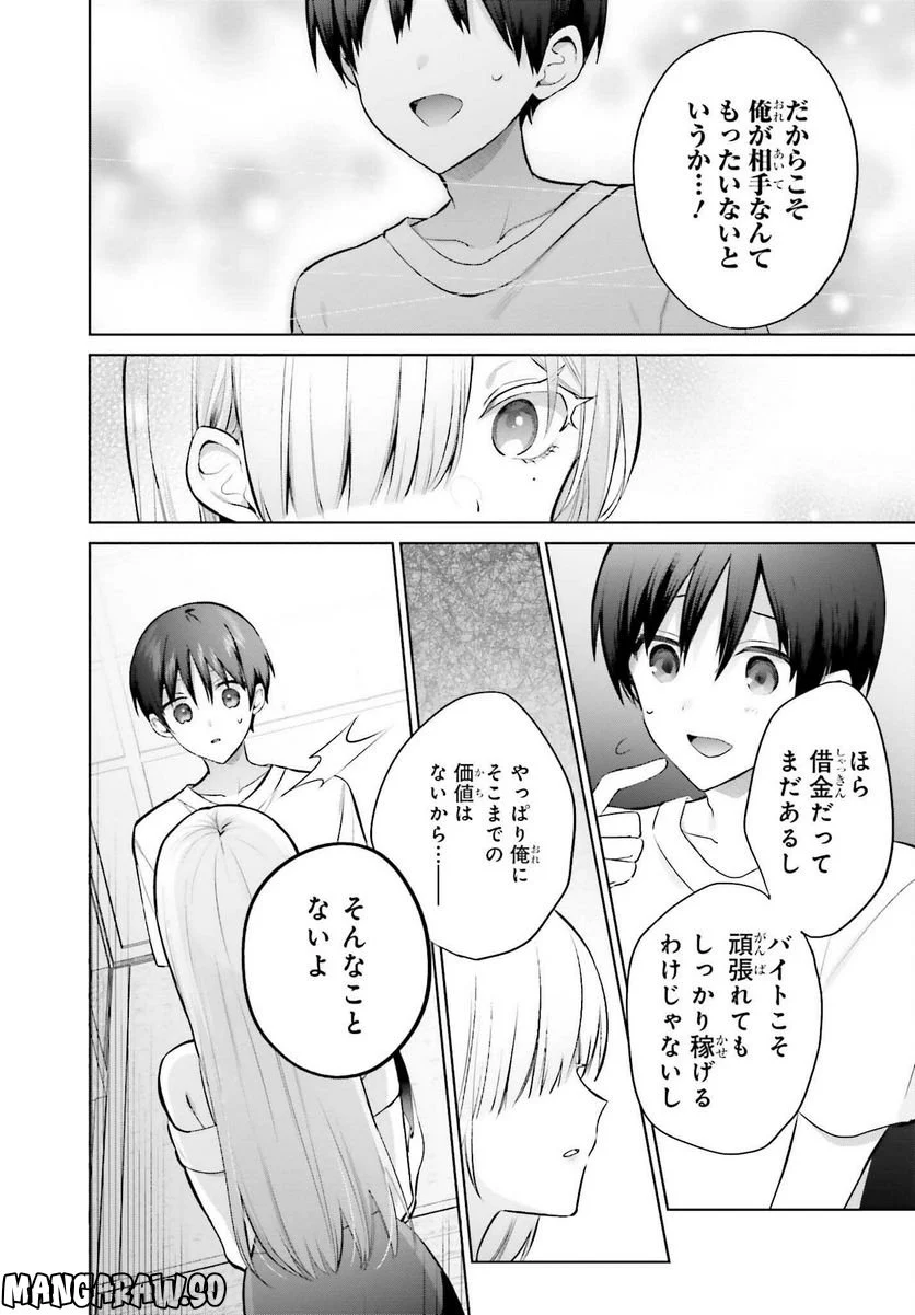 ページ 14 — 第2話