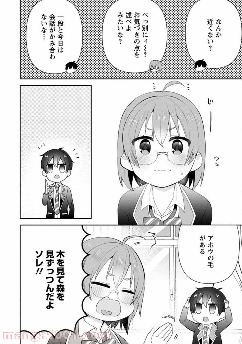 ページ 8 — 第14.2話