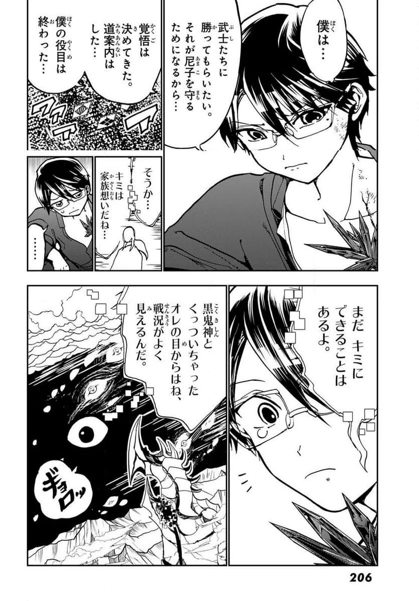 ページ 14 — 第155話