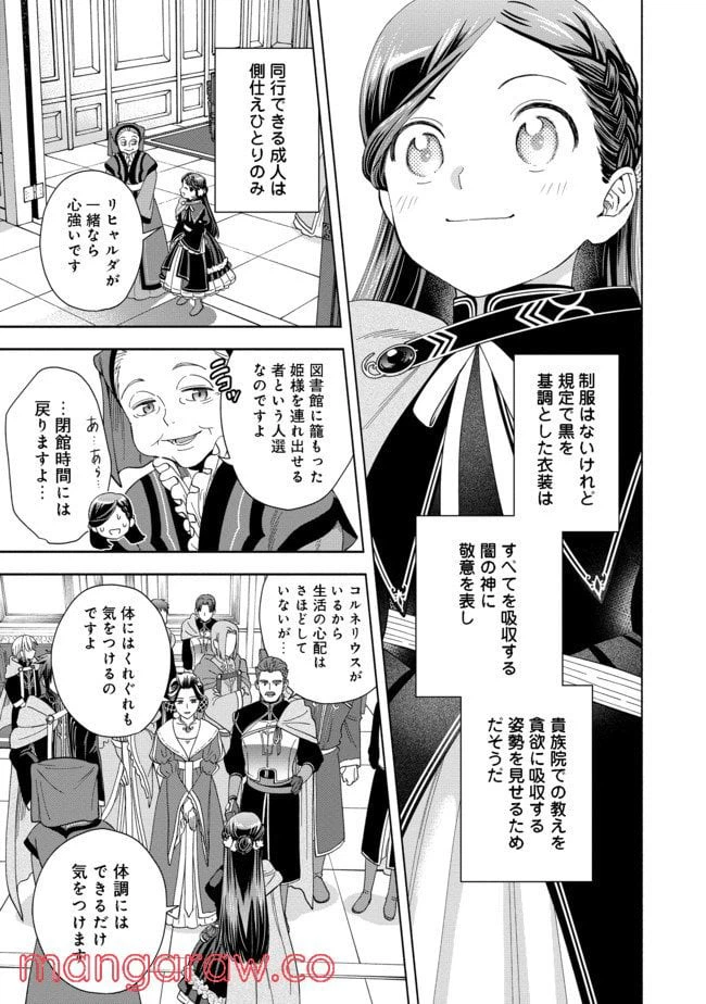 ページ 29 — 第3話