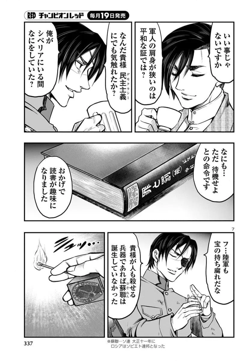 ページ 8 — 第14話