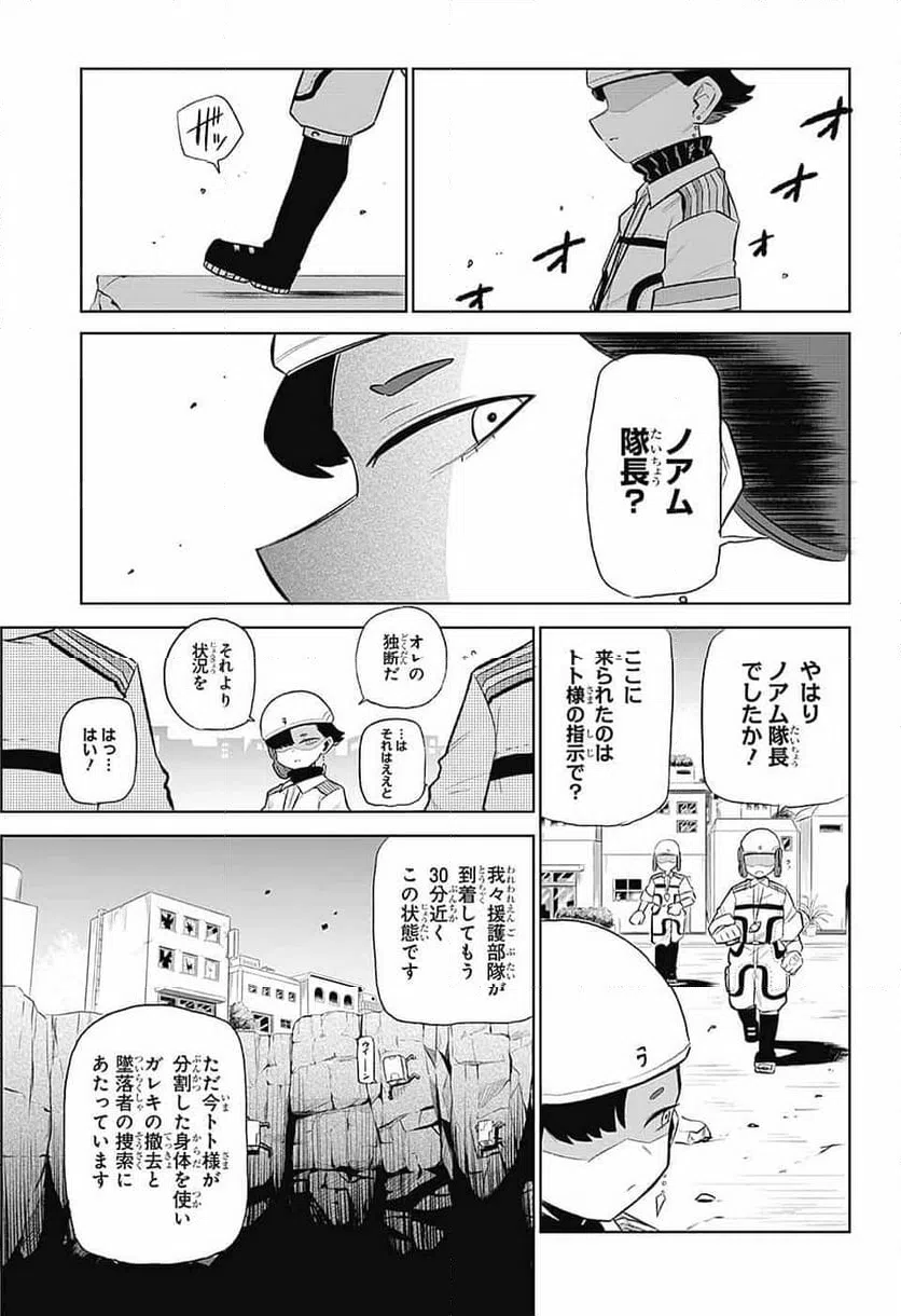 ページ 3 — 第5話