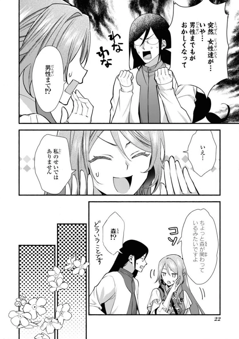 ページ 4 — 第20.2話