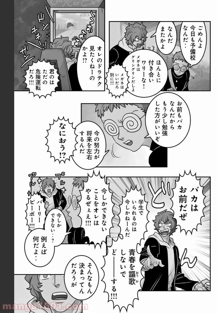 ページ 3 — 第16話