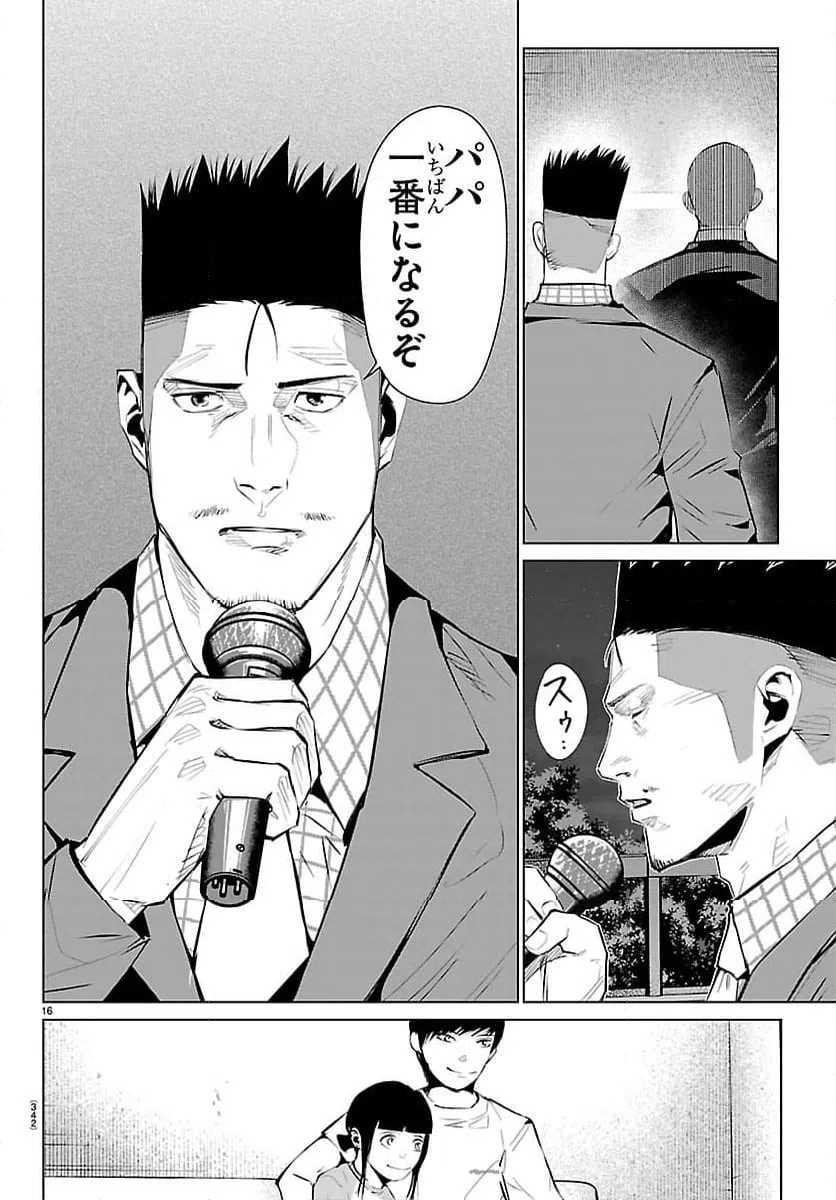 ページ 16 — 第76話