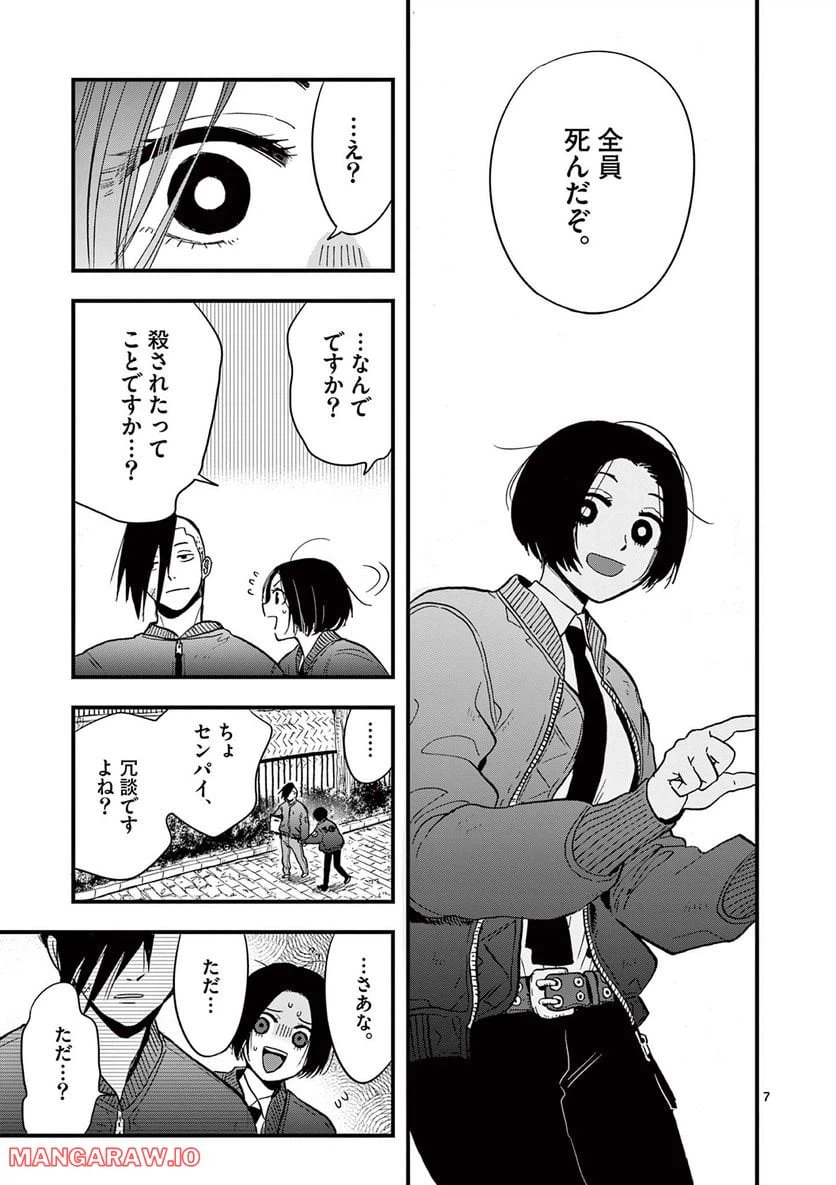 ページ 7 — 第7話