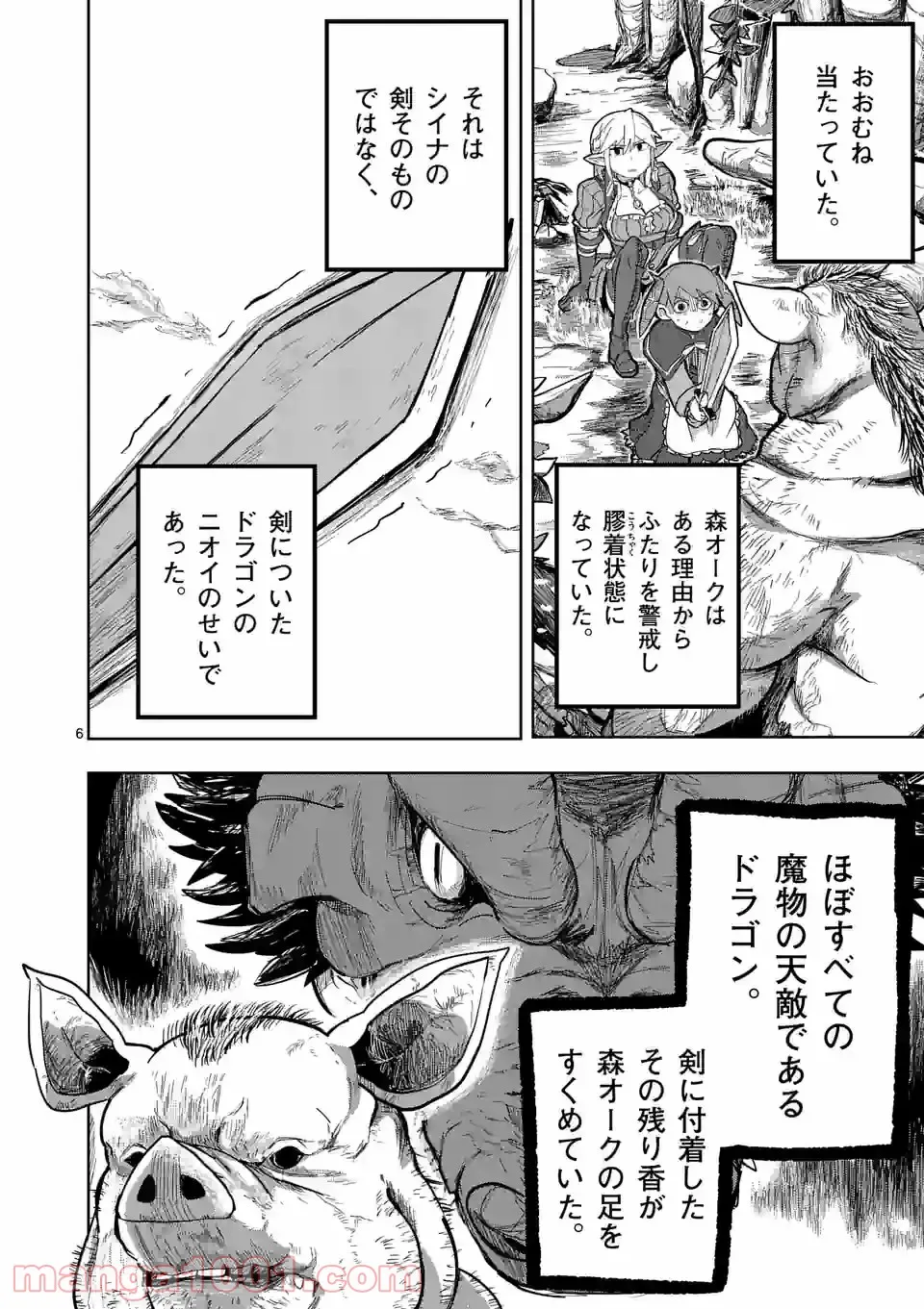 ページ 6 — 第7話