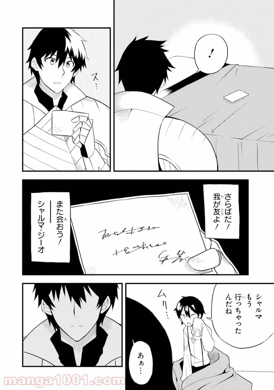 ページ 18 — 第16話