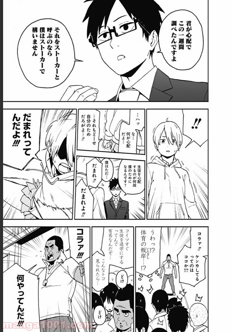 ページ 19 — 第2話