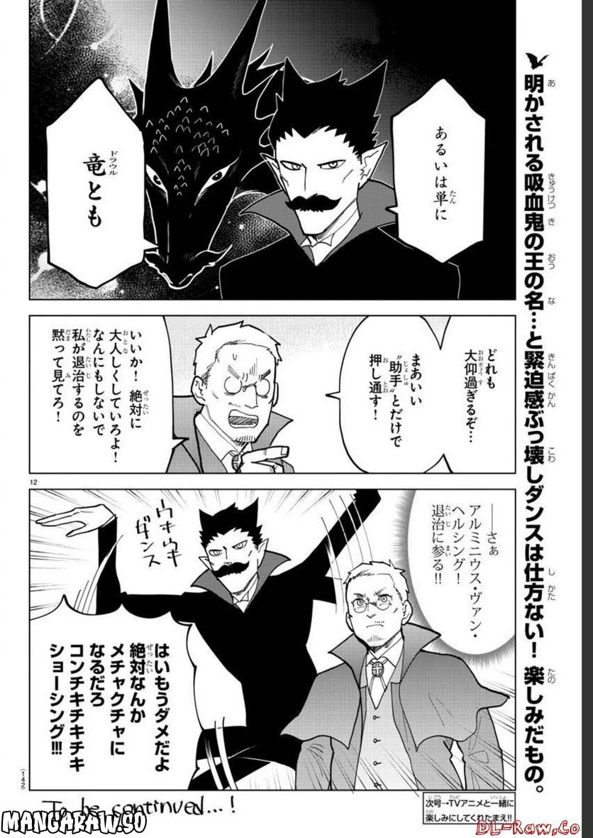 ページ 12 — 第319話