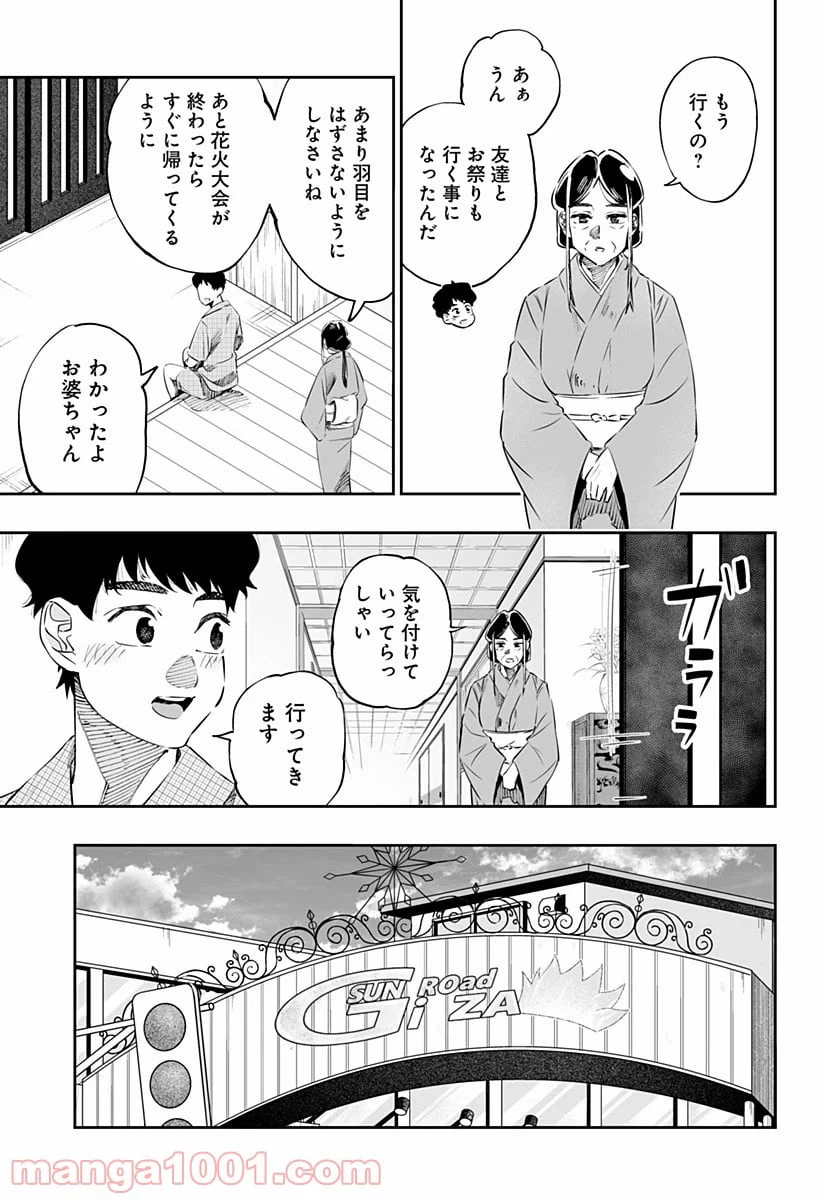 ページ 9 — 第41話