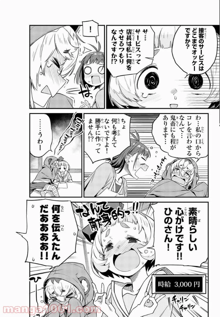 ページ 9 — 第6話