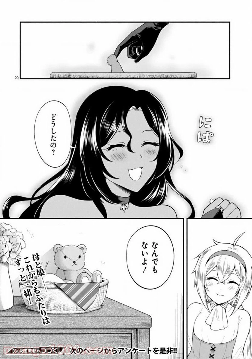 ページ 20 — 第1話