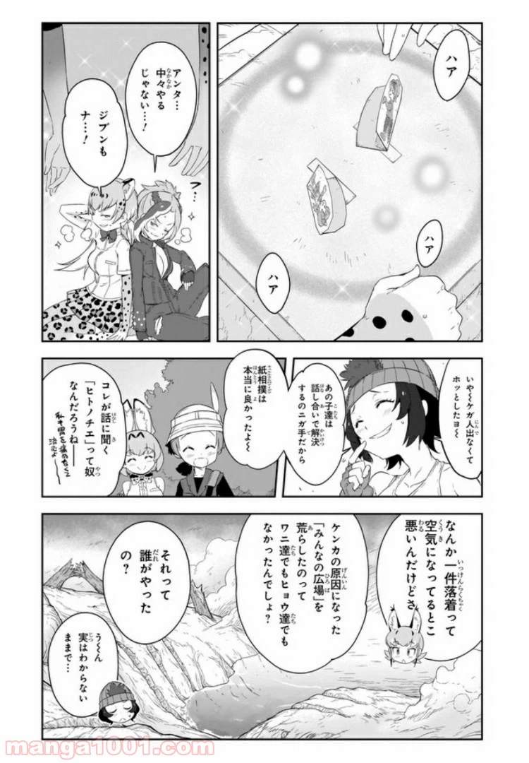 ページ 4 — 第8話