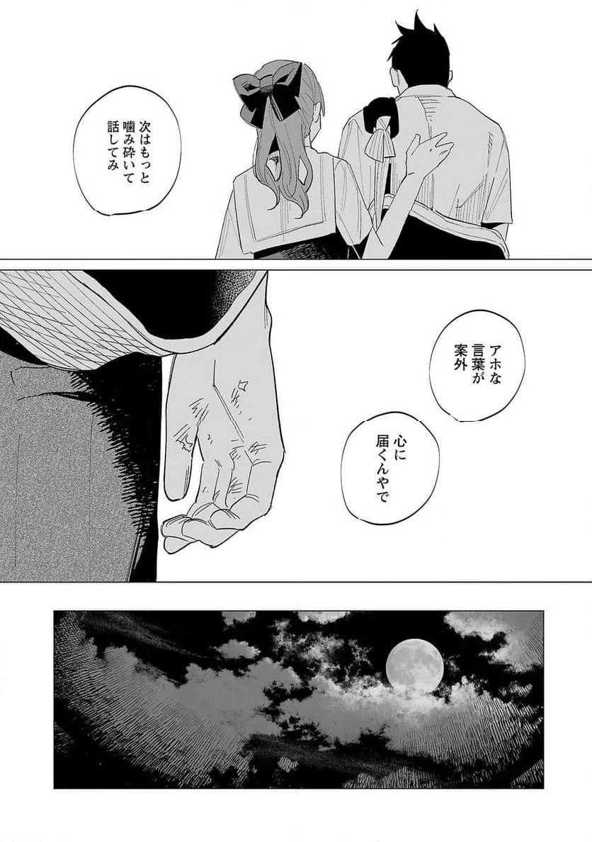 ページ 23 — 第61話