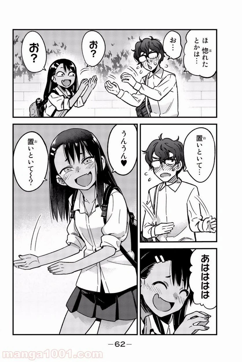 ページ 12 — 第3話