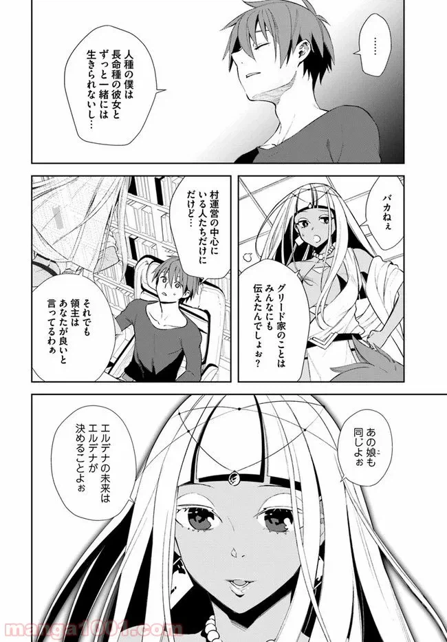 ページ 20 — 第14話