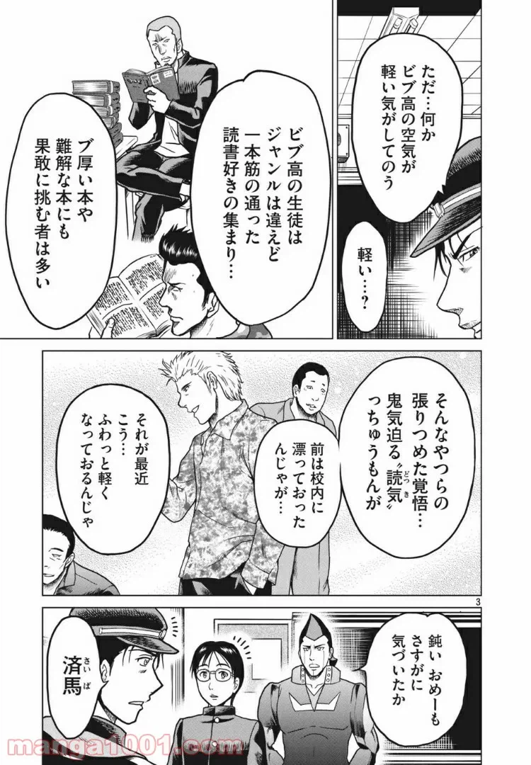 ページ 3 — 第9話