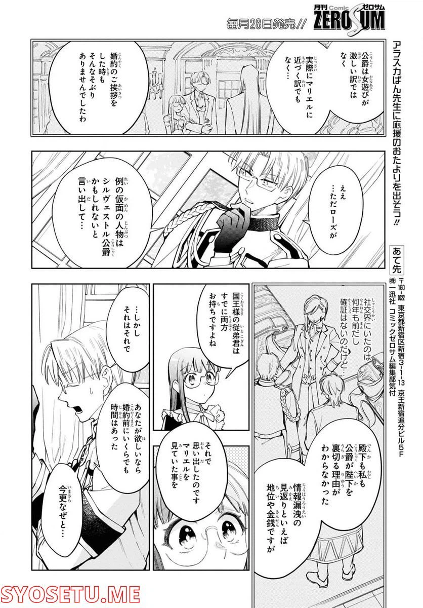 ページ 16 — 第39話