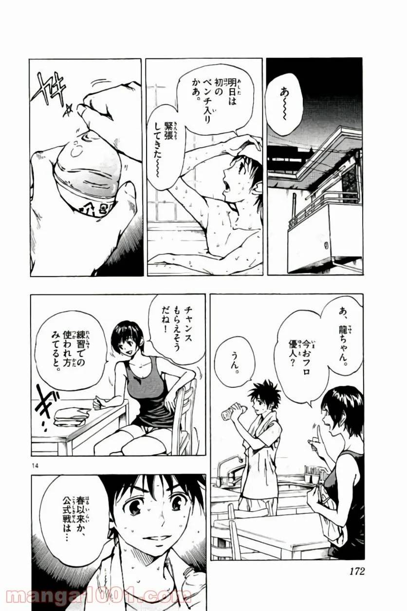 ページ 14 — 第186話