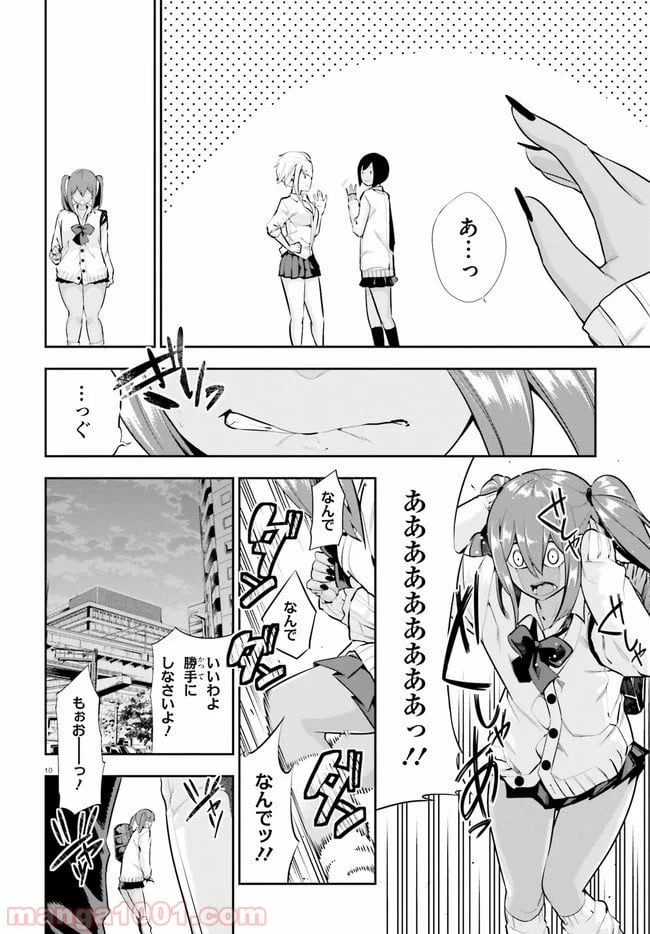 ページ 10 — 第18話