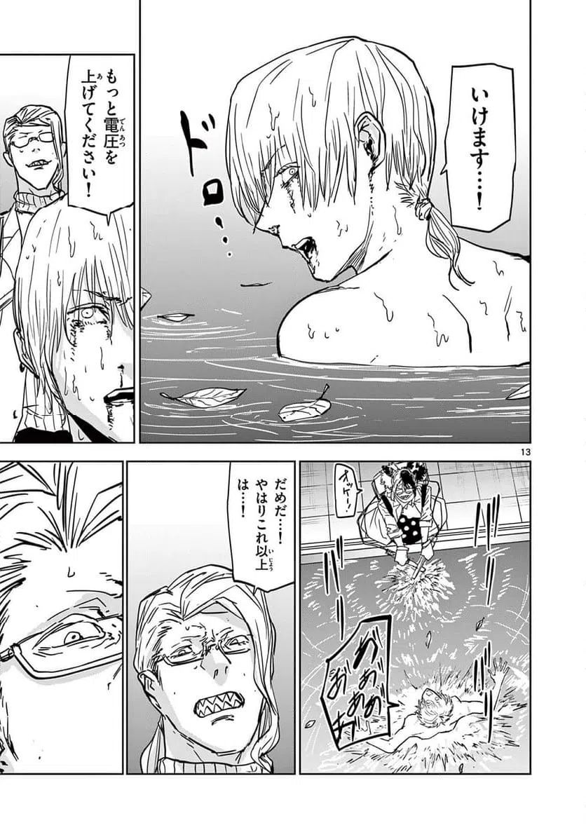 ページ 13 — 第70話