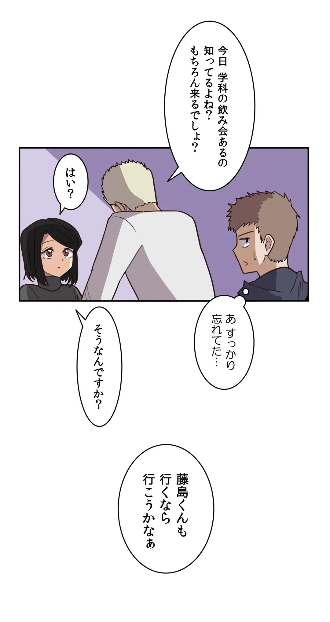 ページ 28 — 第2話