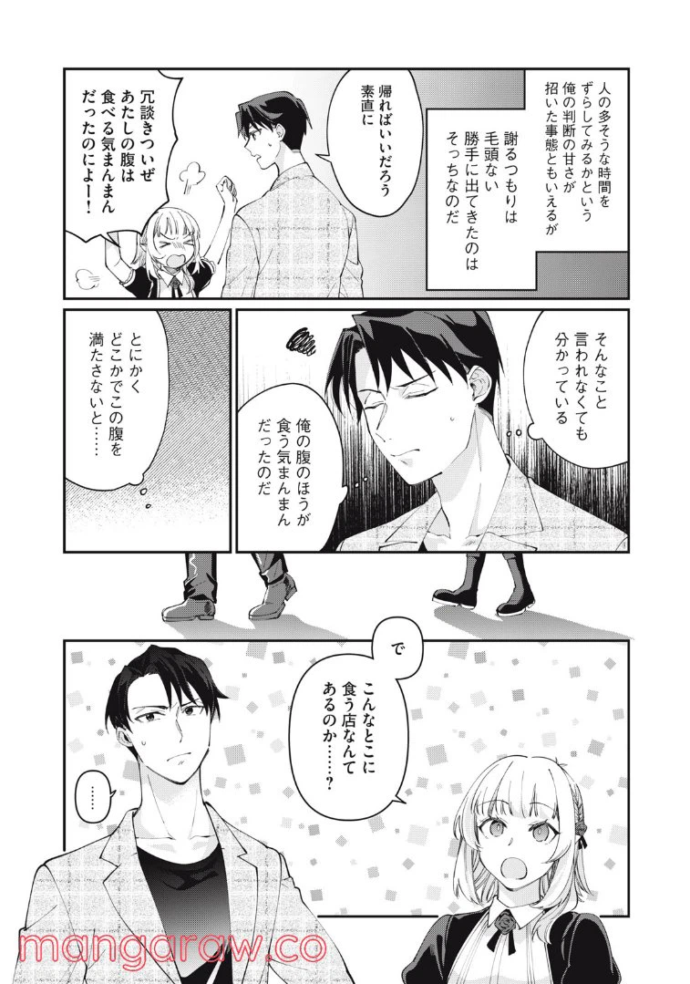 ページ 3 — 第8話