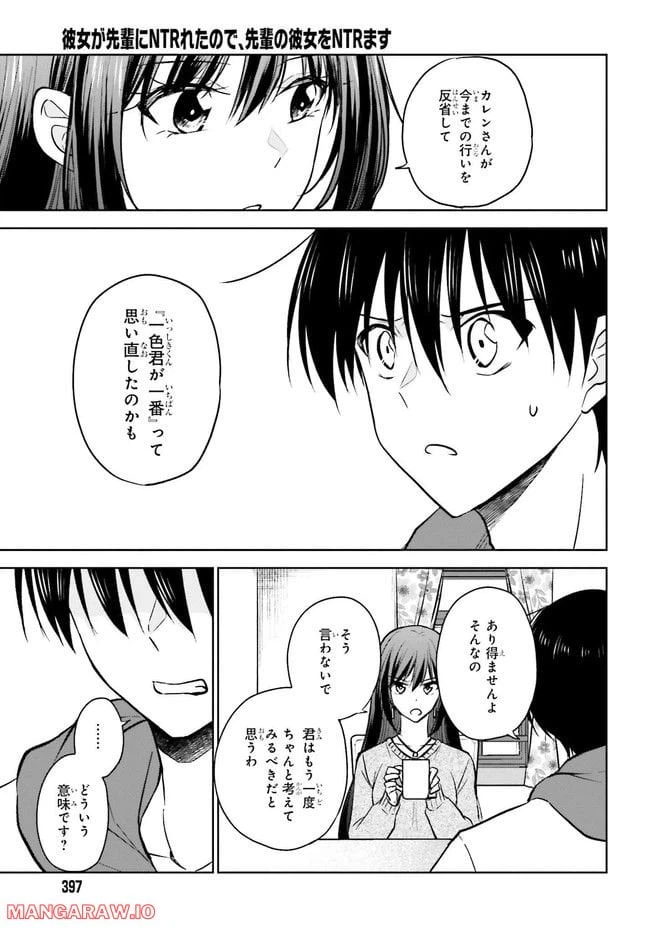ページ 7 — 第9.1話