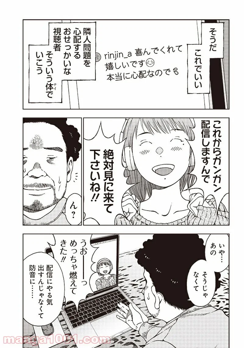 ページ 25 — 第3話