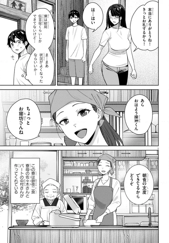 ページ 5 — 第4.1話