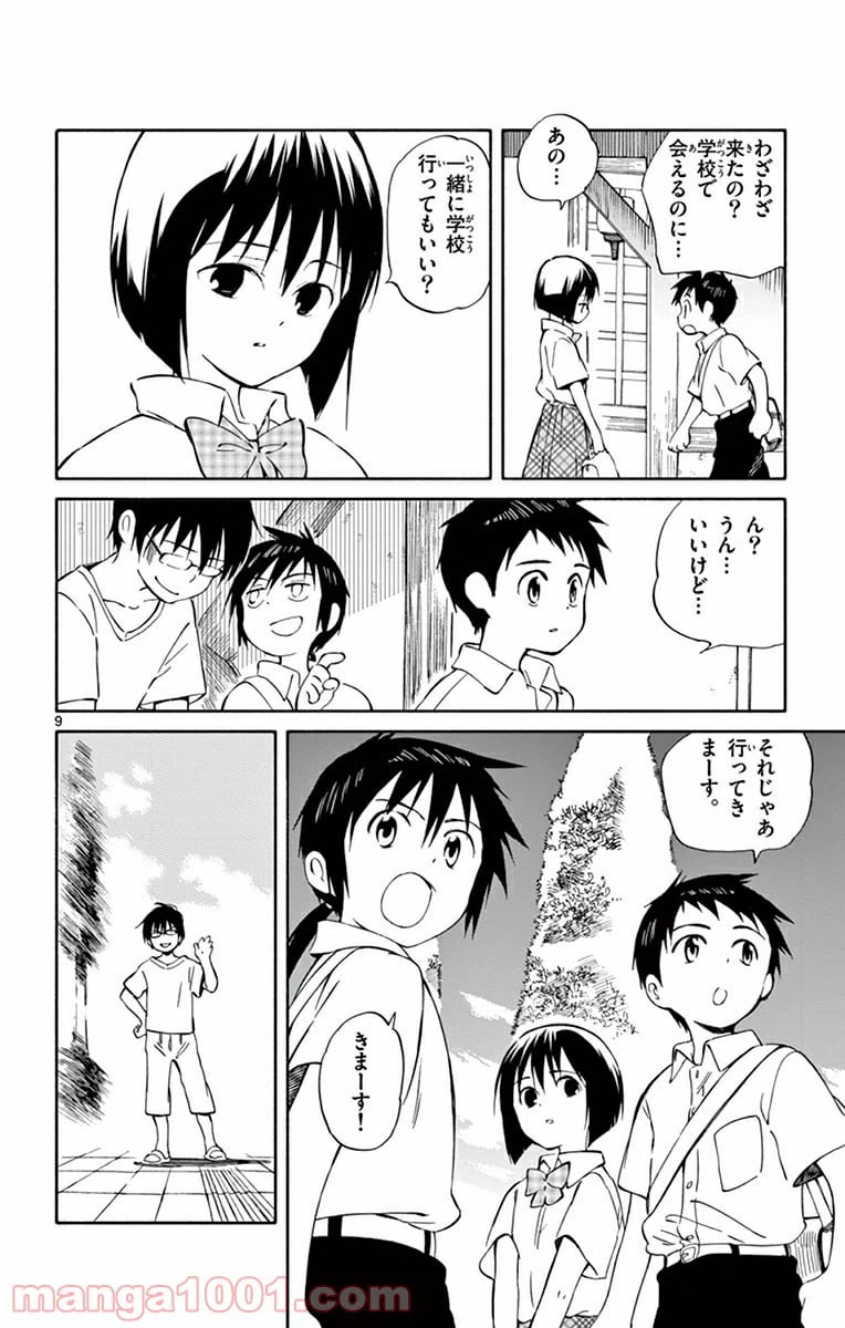 ページ 9 — 第25話