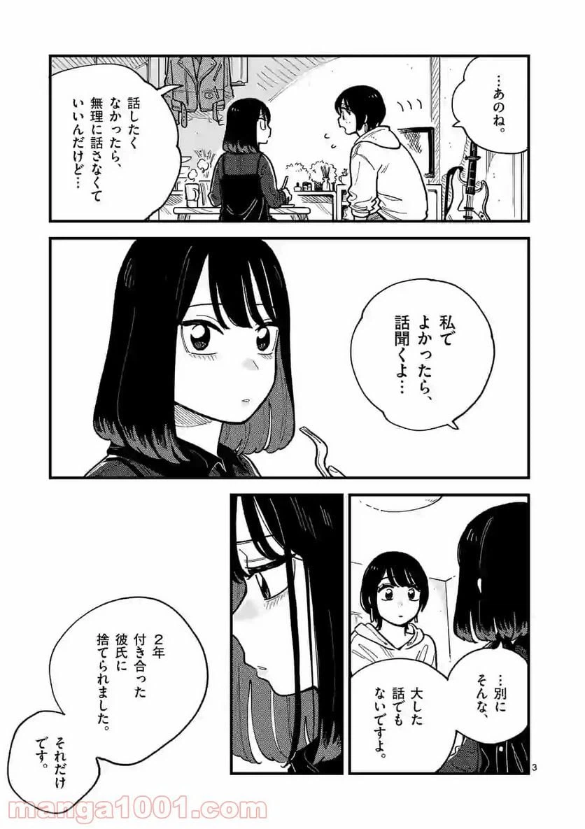 ページ 3 — 第55話