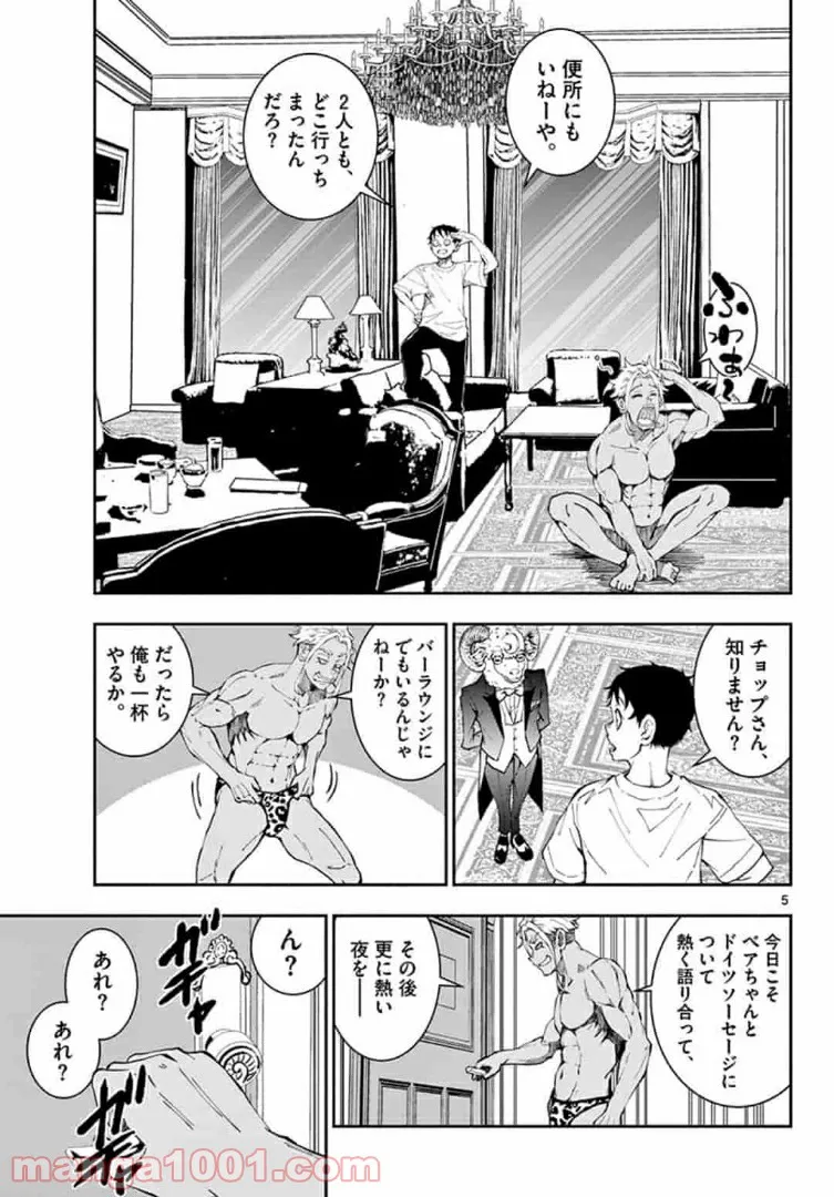ページ 5 — 第25.1話