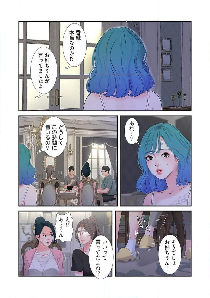 ページ 27 — 第8話