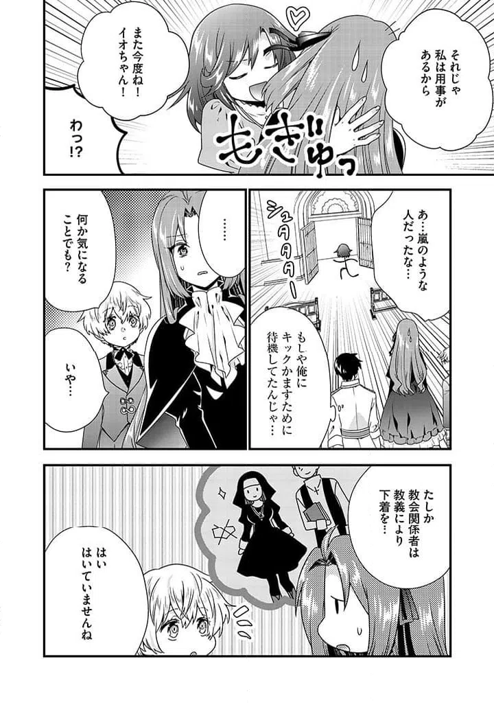 ページ 4 — 第5.1話
