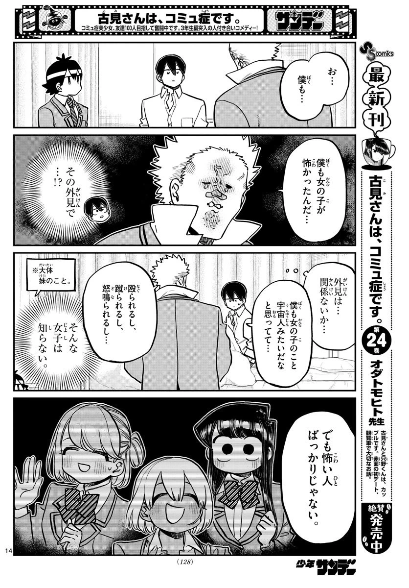 ページ 14 — 第345話