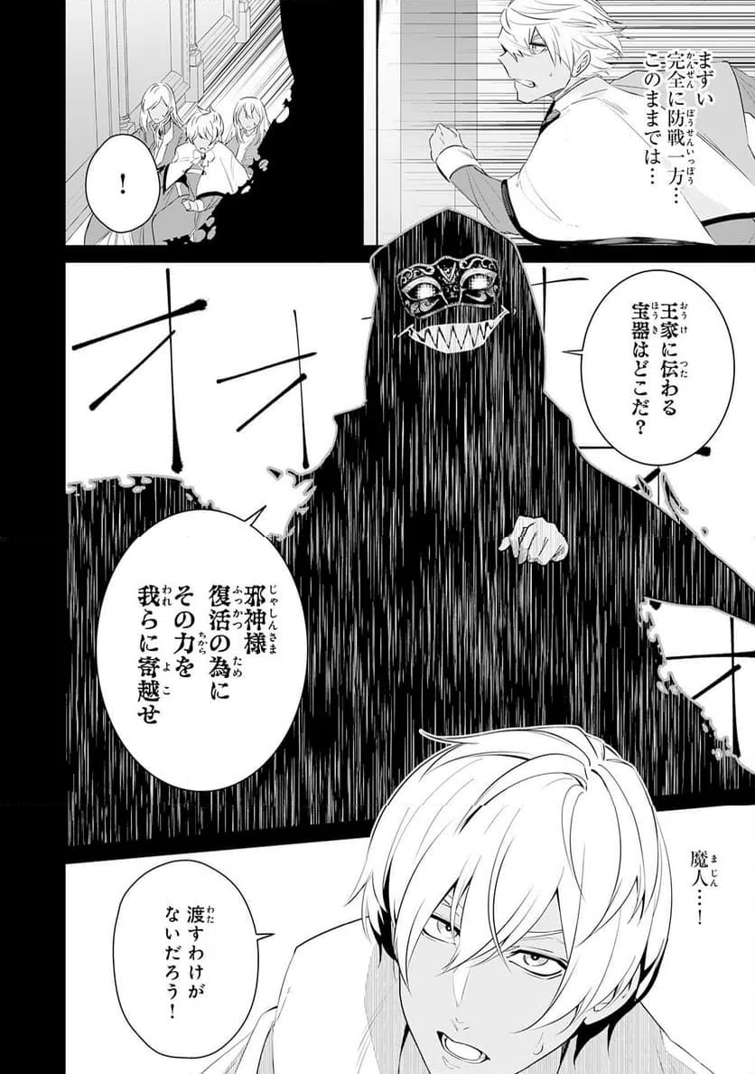 ページ 16 — 第24話