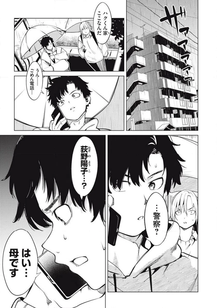 ページ 17 — 第28話