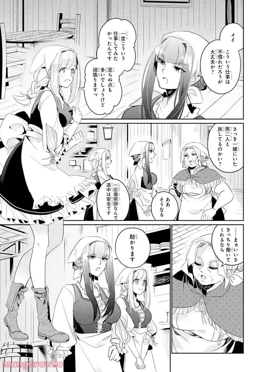 ページ 19 — 第7話
