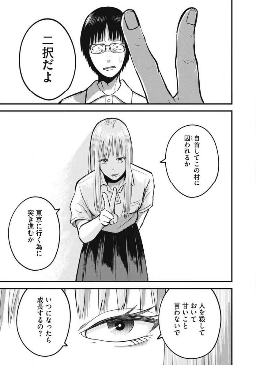 ページ 15 — 第16話