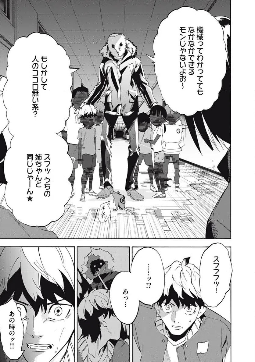 ページ 21 — 第6話