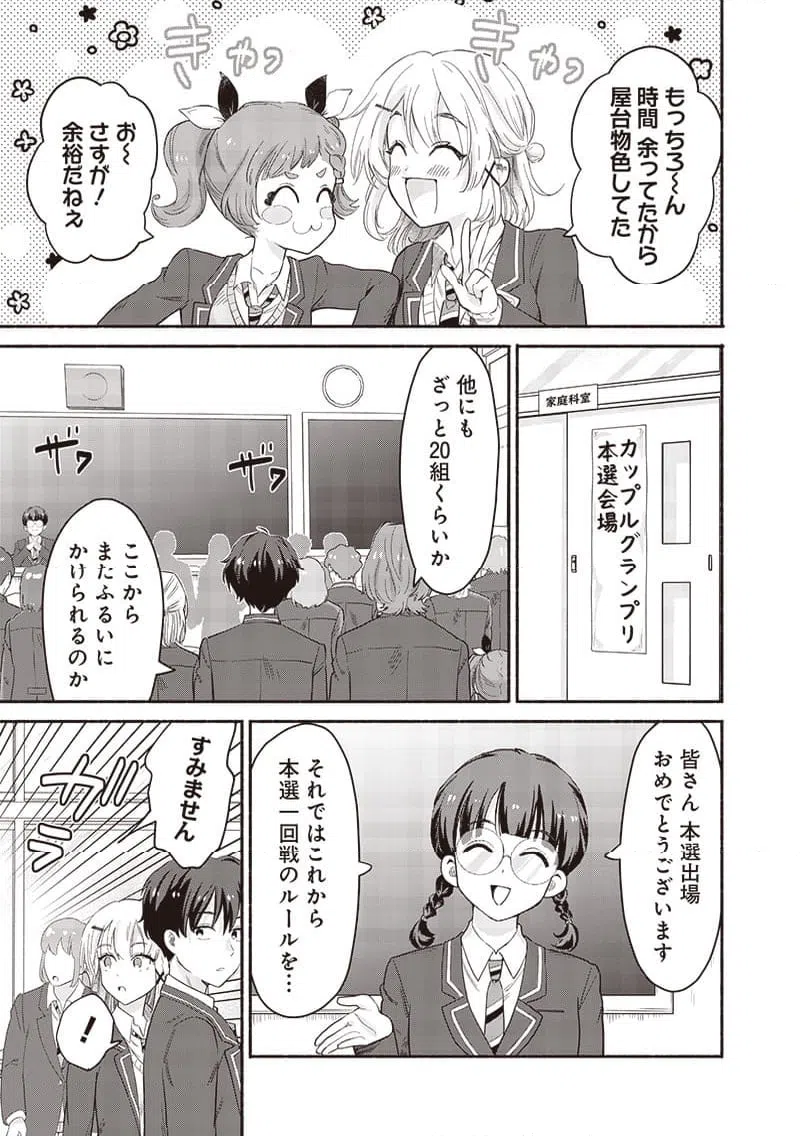 ページ 3 — 第54.1話