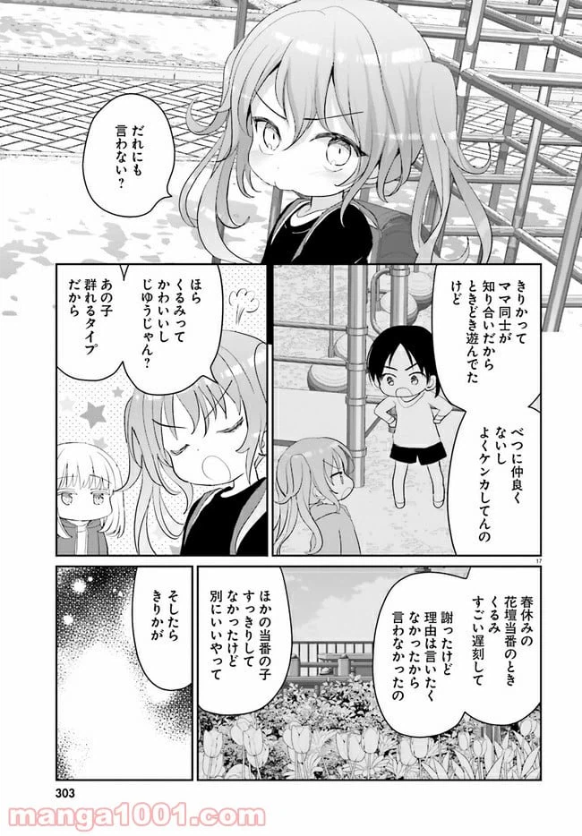 ページ 17 — 第5話