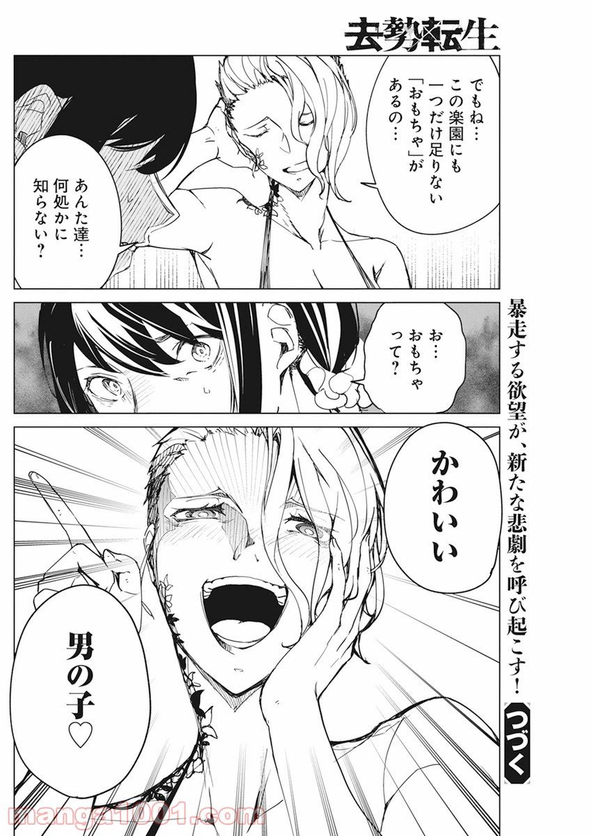 ページ 24 — 第16話