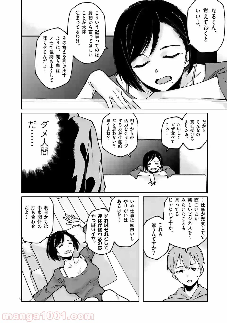 ページ 6 — 第6話