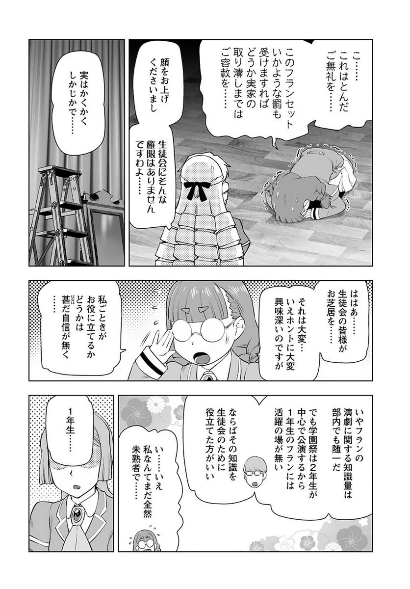 ページ 12 — 第23話