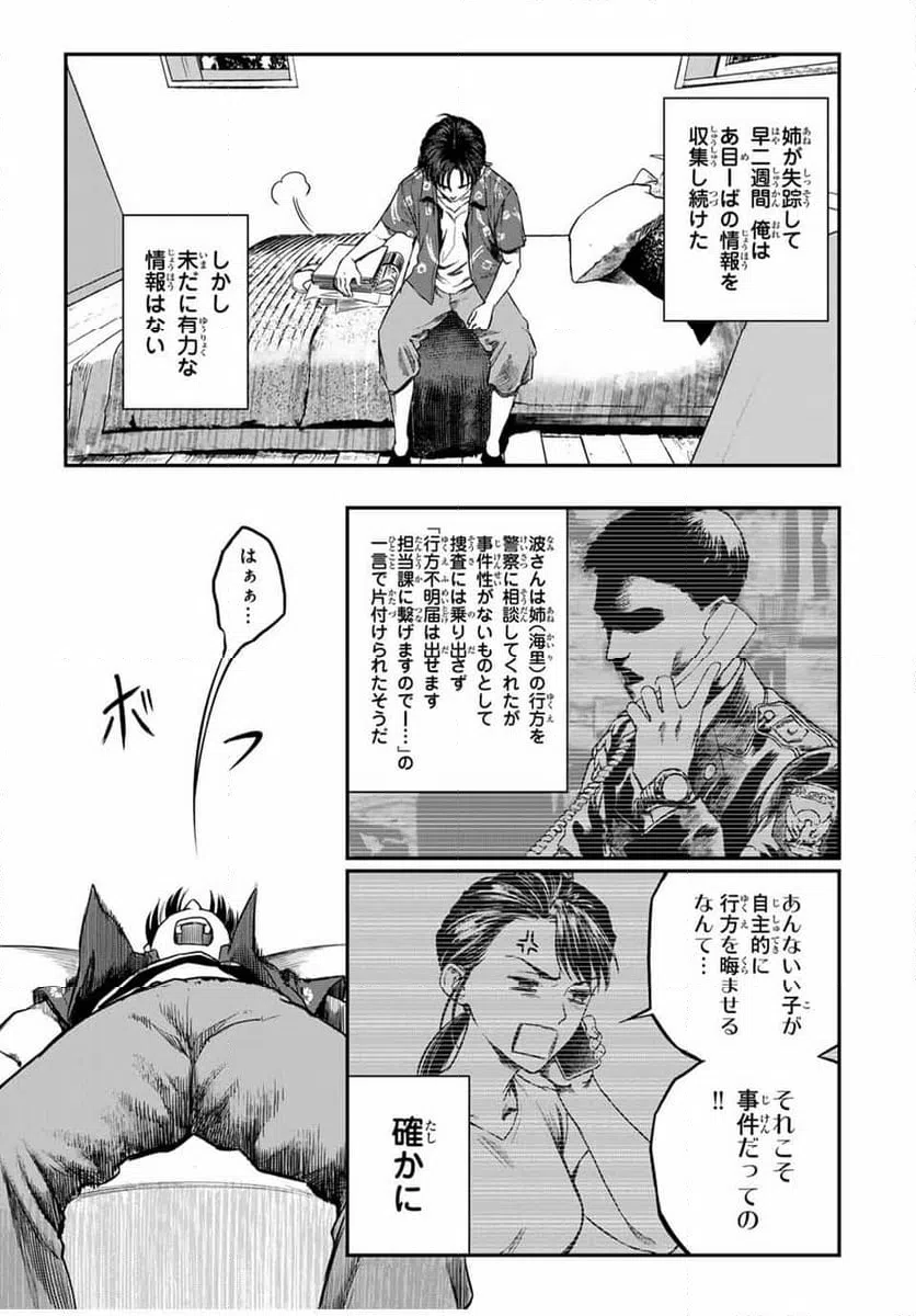 ページ 5 — 第18話